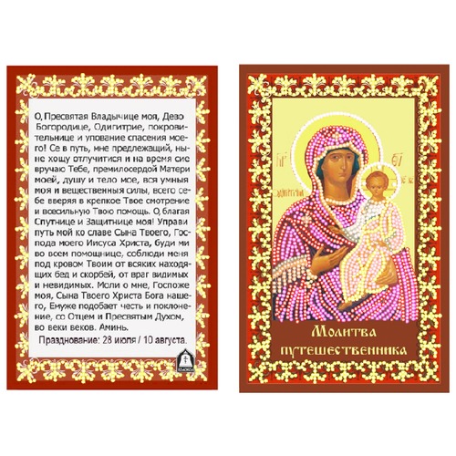 Ткань с рисунком для вышивки бисером Матрёнин посад "Молитва путешественника" (фото, вид 1)
