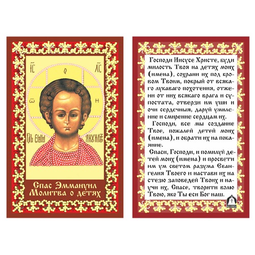 Ткань с рисунком для вышивки бисером Матрёнин посад "Молитва о детях" (фото, вид 1)