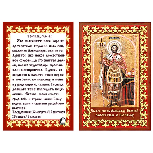 Ткань с рисунком для вышивки бисером Матрёнин посад "Молитва о воинах" (фото, вид 1)