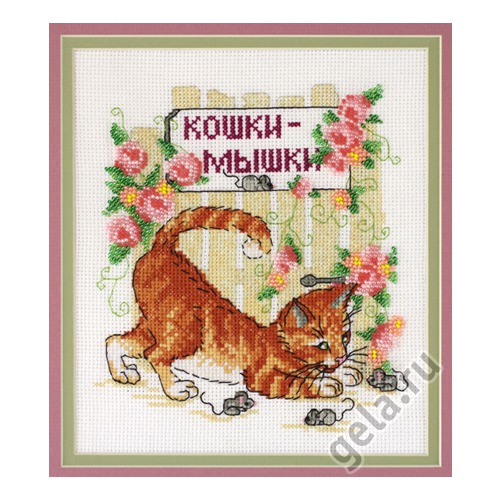 Набор для вышивания крестом Марья искусница "Кошки-мышки"