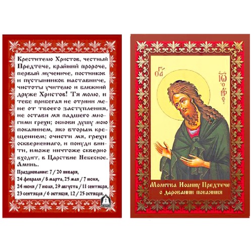 Ткань с рисунком для вышивки бисером Матрёнин посад "Молитва о даровании покаяния" (фото)