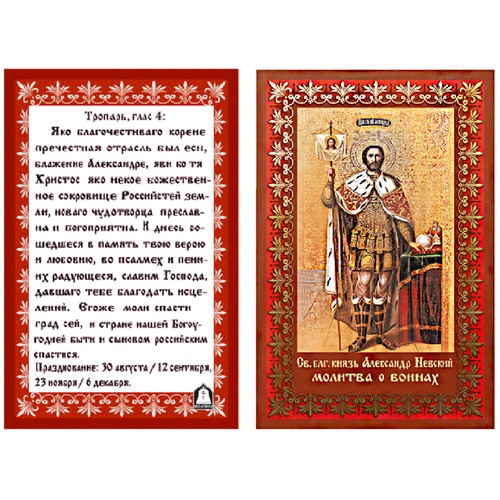 Ткань с рисунком для вышивки бисером Матрёнин посад "Молитва о воинах" (фото)
