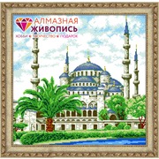 Набор для выкладывания мозаики Алмазная живопись "Голубая Мечеть"