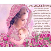 Ткань с рисунком для вышивки бисером Конёк "Молитва о дочери"