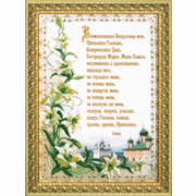 Набор для вышивания бисером Чаривна Мить "Чудотворная молитва Всемилостливая"