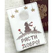 Набор для вышивания крестом NeoCraft Обложка на паспорт "Расти добро"