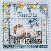 Набор для вышивания крестом Марья искусница "Метрика малыша"